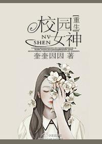 校园女神系统类全本