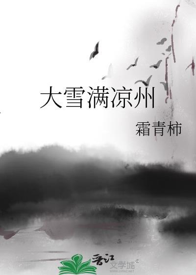 大雪满弓刀意思