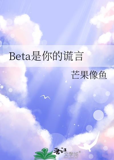 而你是我的谎言