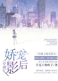 娇宠女配之穿越影帝吻一个