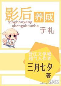 影后驯养手册全文阅读