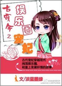 古穿今娱乐圈综艺