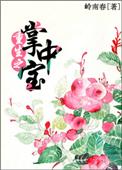 重生掌中宝免费阅读