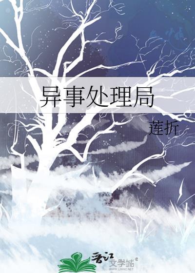 异常事务处理所