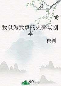 穿成女主的绿茶妹妹反被男主宠