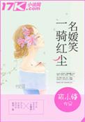 一骑红尘什么