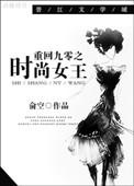 重回九零好时光by时伊人晋江