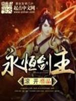 永恒剑主乘风御剑