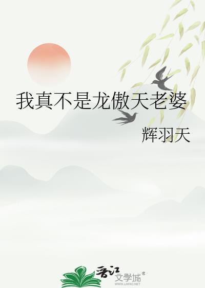我真不是龙傲娇是变身文吗