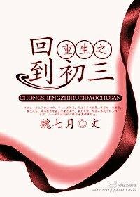 重生回到初三钟意免