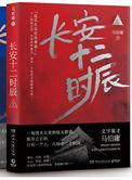 长安十二时辰高清1080p在线观看