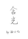 含光微纳取得多联检专利