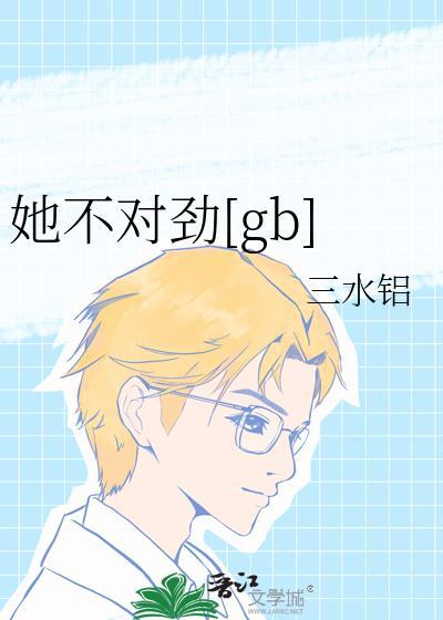 她不对劲txt 链接