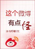 这是微博