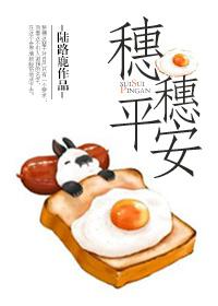 穗穗平安是吉还是凶