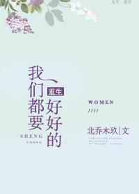 我们都要好好的txt