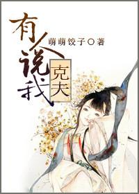 女生说克夫什么意思