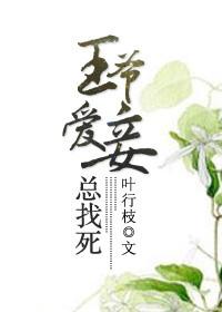 王爷爱惨了王妃
