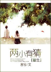 两小有猜古兮txt
