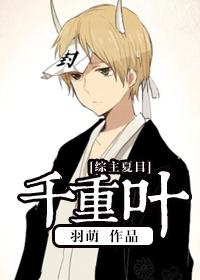 千重叶txt完结+番外