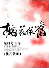 桃花依旧开无主下一句是什么