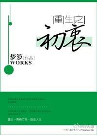 重生之初夏