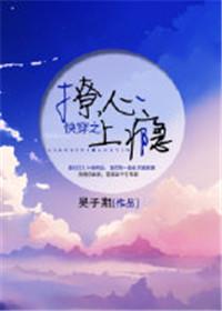 快穿撩心上瘾漫画免费阅读