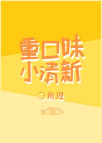 口味清新的糕点