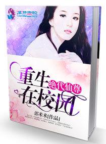 重生之绝代仙尊