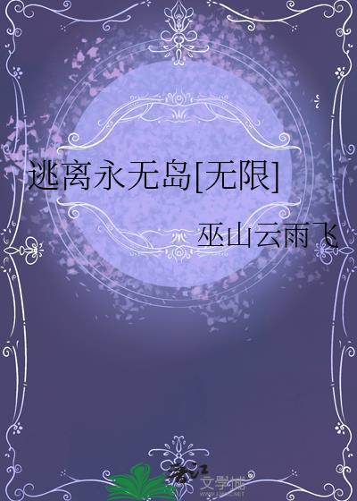 逃离无限密室在线阅读