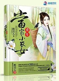 重生农家女当家