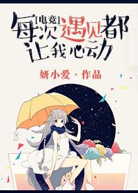 每次遇见都让我心动肉