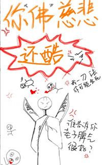 你佛慈悲还酷全文阅读