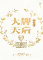 大牌天后二嫁暴戾总裁