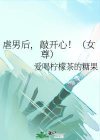 虐文使我超强女尊文女主角