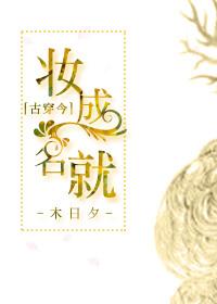 妆成每被秋娘妒打一生肖