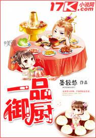 中山一品御厨怎么样