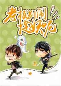 老板别闹完整版