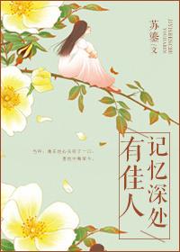 记忆深处有家人