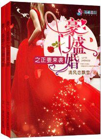 豪门盛宠全文免费阅读