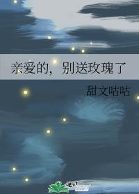亲爱的别跨