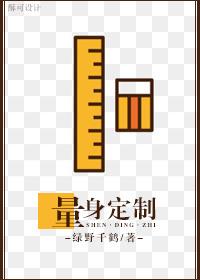 量身定制的英文