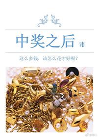 中奖之后小练笔