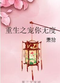 重生之宠你无度txt