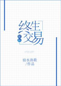 终生和终身什么意思