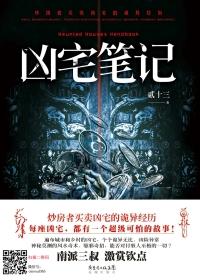 凶宅笔记5部全集有声