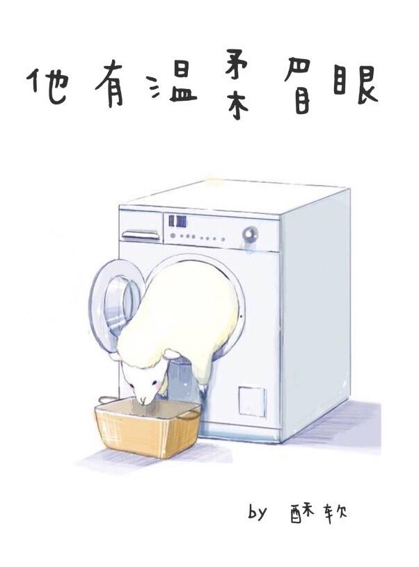 他有温柔眉眼全文免费阅读