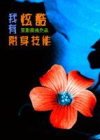 我有了附身女孩子的系统