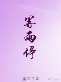 等雨停等风来什么意思