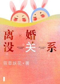 离婚后没有任何关系了